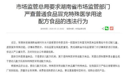 特殊医用食品——国内外监管要求及标准