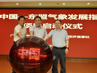 中国—东盟气象发展指数项目在南宁正式启动