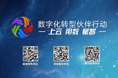 国家发展改革委等17部门联合发起“数字化转型伙伴行动” 百家企事业单位共助中小微企业纾困和转型发展