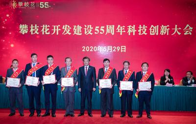 不忘科创初心牢记光荣使命 攀枝花踏上创新发展新征程