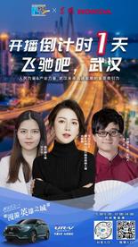 “漫游英雄之城”直播倒计时1天