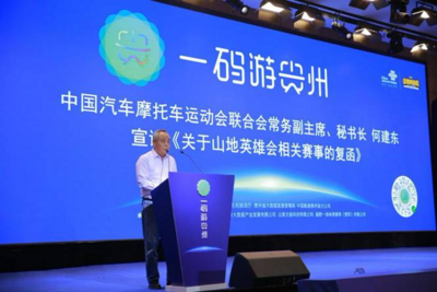 “山地英雄会”落户贵州 打造山地旅游新名片