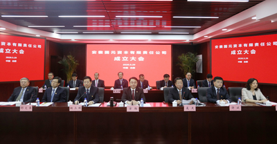 国元金控集团召开新骨干业务板块国元资本成立大会