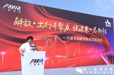 32辆解放龙V2.0厢式车交付 一汽服贸探索商用车出行新模式