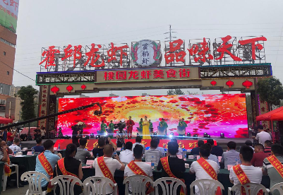 第二届中国六安泉水龙虾美食文化逍夏季在霍邱开幕