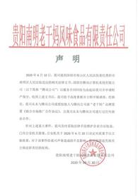 老干妈声明：从未与腾讯合作