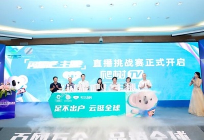 中国首档跨境电商直播挑战赛举行  考拉海购打造全球消费新玩法
