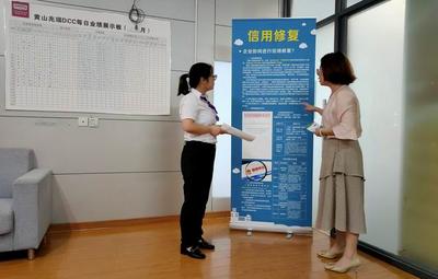黄山市开展“6.14信用记录关爱日”主题宣传系列活动