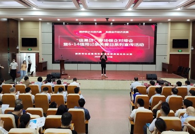 安徽省安庆市举办“信易贷”专场银企对接会活动