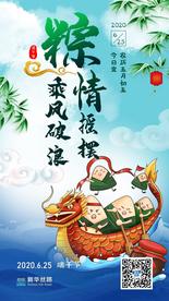 今日宜：粽情摇摆 乘风破浪