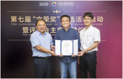第七届 “文荣奖”启动申报 黄建新受聘评委会主席