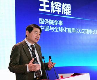王辉耀：中国会继续处于全球价值链的关键地位
