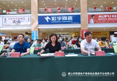唐山综试区两周岁！“平台走进产业带”系列活动启动仪式成功举行！