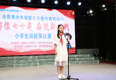 安徽泗县举办青少年爱国主义读书教育活动