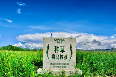 自然堂公益种草第四季  喜马拉雅自然之美再延续