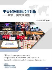 王辉耀：推动中美合作 民间力量大有可为