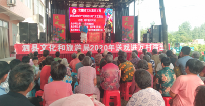 安徽泗县：加强文化建设 助推移风易俗