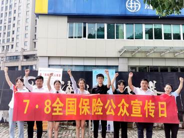 中国大地保险安徽分公司积极开展“全国保险公众宣传日”活动