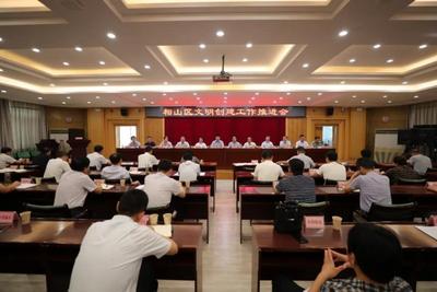 安徽淮北相山区召开文明创建工作推进会
