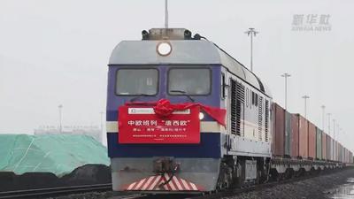 河北唐山开行首列“唐西欧”中欧班列