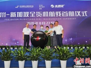 杭州—新加坡全货机航线开通 物流成本降低三成