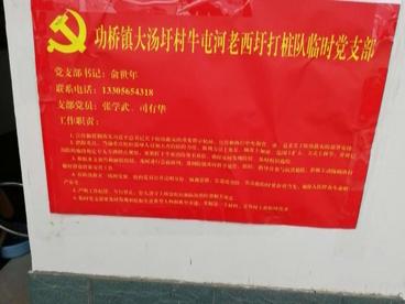 安徽和县：堤坝上的“红色堡垒”