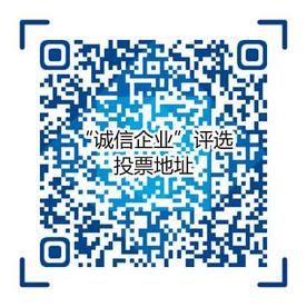 宿州市首届“诚信企业”评选活动投票启动