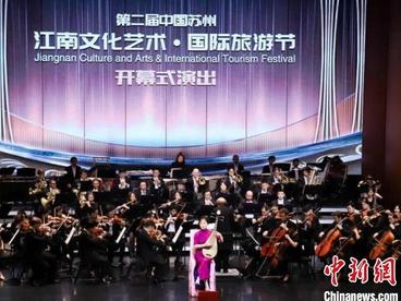 第二届中国苏州江南文化艺术·国际旅游节引八方宾客