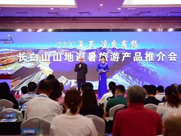 “22℃夏天 凉爽有约”——长白山山地避暑旅游产品推介会在京举行