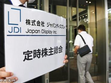 日本显示器会长：2年内扭亏为盈