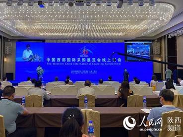 助力双循环发展格局 “中国西部国际采购会”线上共享全球市场