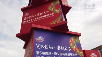 辣博会开幕！你怎么“辣”么好看