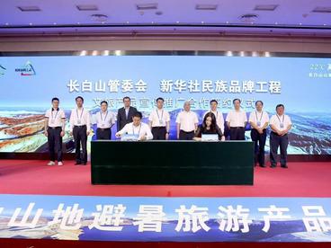 长白山管委会与中国联合航空有限公司签订合作协议