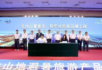 长白山管委会与中国联合航空有限公司签订合作协议