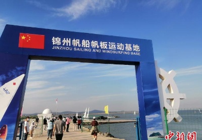 辽宁锦州打造具北方特色的生态文化休闲城市