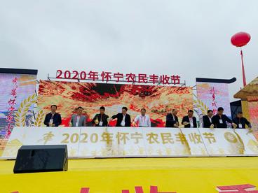 2020年安徽怀宁农民丰收节9月22日开幕