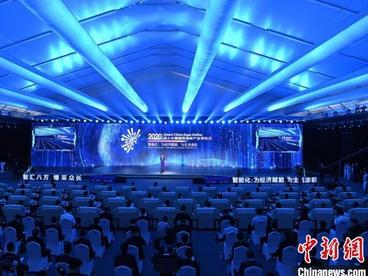 2020线上中国国际智能产业博览会开幕