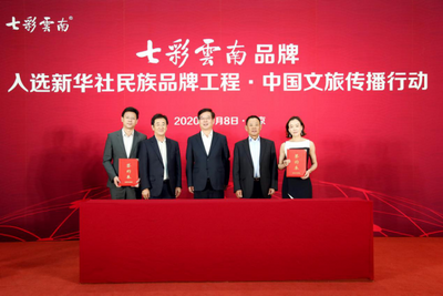 “七彩云南”入选新华社民族品牌工程