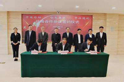 哈电集团与中国移动、中兴通讯签署战略合作协议