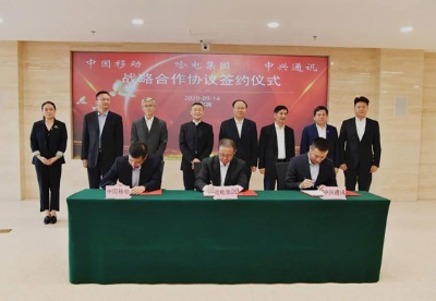 哈电集团与中国移动、中兴通讯签署战略合作协议