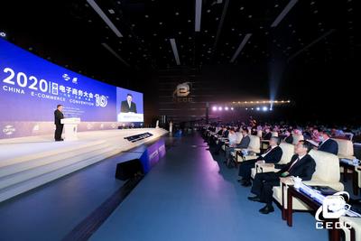 “共融·共建·共赢”2020中国电子商务大会北京开幕
