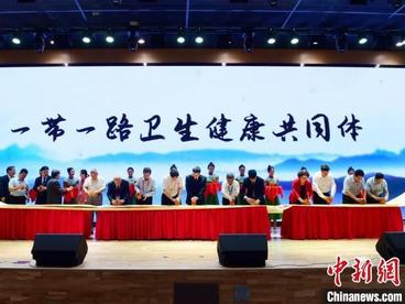 中国西部丝路卫生健康高峰论坛西安举行