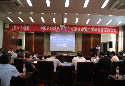 中国农业绿色发展专家报告会暨产学研合作签约仪式在安徽滁州举行