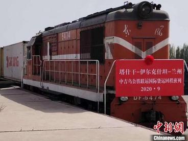 首列“中吉乌”公铁联运国际货运回程班列抵达兰州
