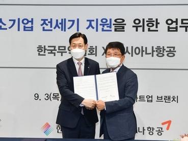 韩贸协与韩亚航空为中小企业提供赴华包机