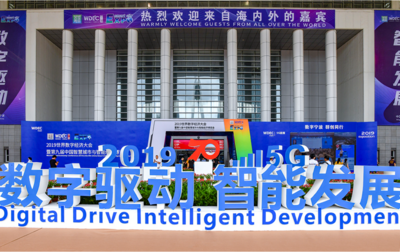 宁波将举办数字经济大会暨第十届智博会