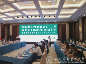 西北农林科技大学乡村振兴沂蒙行暨临沂校友会成立大会圆满举行