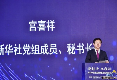 宫喜祥：在全球打响中国品牌 让世界共享中国发展成果