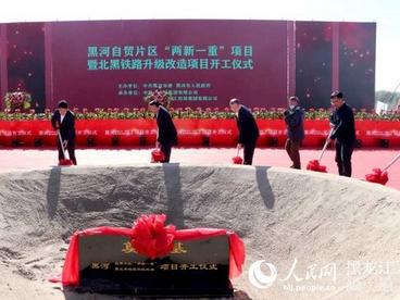 黑河北黑铁路升级改造项目开工建设