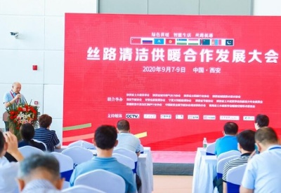丝路清洁供暖合作发展大会在陕举行
